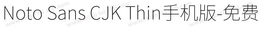 Noto Sans CJK Thin手机版字体转换